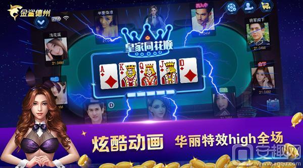 金鲨德州扑克下载_德州扑克名字_金鲨德州扑克新手教程