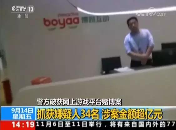 博雅互动公司网络赌博案_警方破获网上游戏平台赌博案_博雅德州扑克