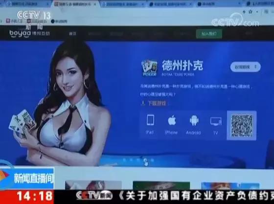 博雅互动公司网络赌博案_博雅德州扑克_警方破获网上游戏平台赌博案