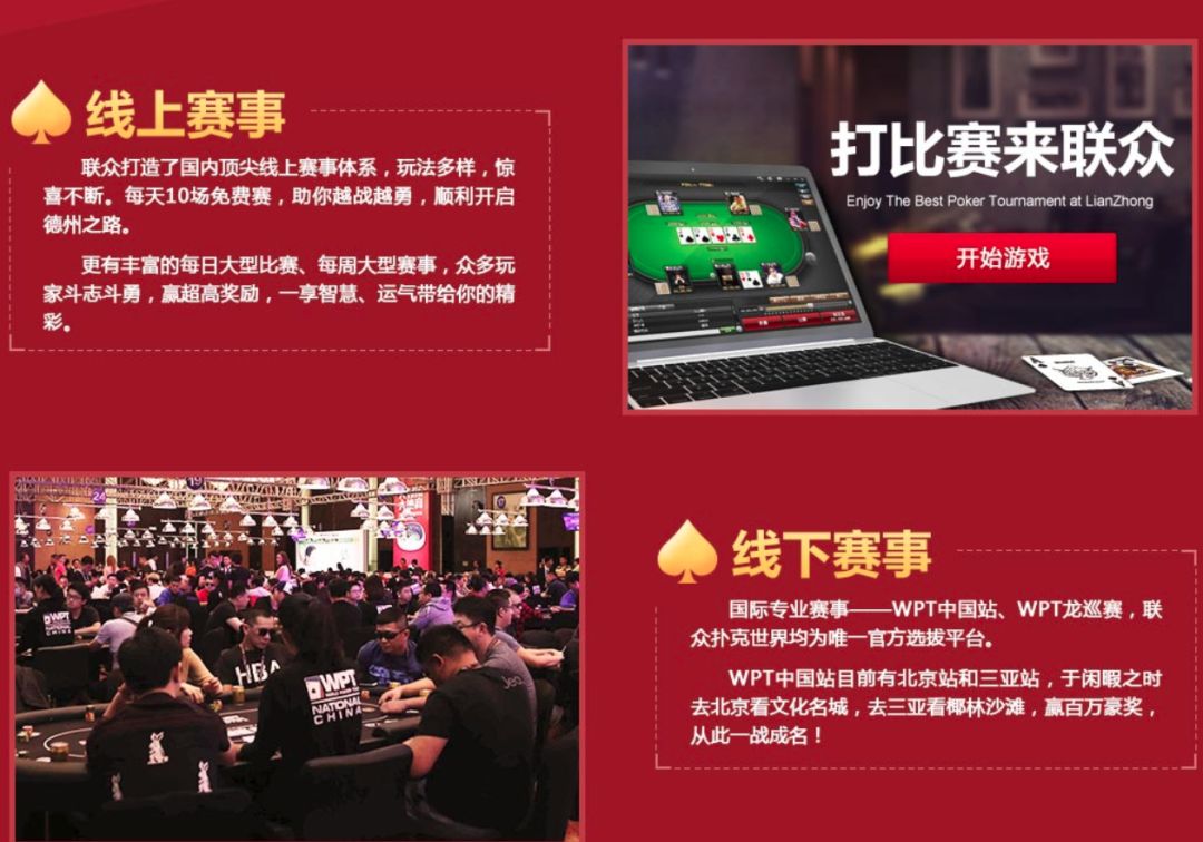 联众棋牌赌博案_德州扑克在线游戏平台_联众德州扑克涉赌新闻