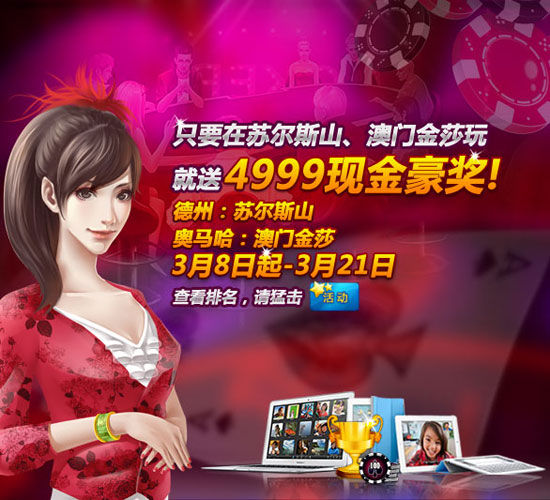 奥马哈比赛现金奖励_新浪棋牌中心德州扑克比赛_涂游德州扑克官网
