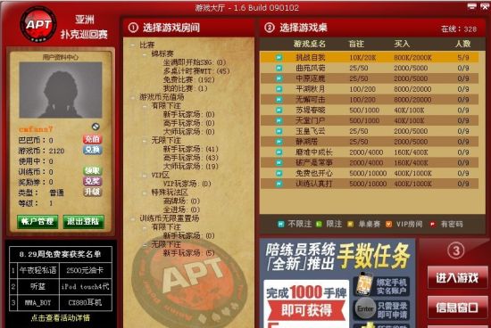 德州扑克apt_APT亚洲扑克巡回赛客户端下载_APT亚洲扑克巡回赛在线训练