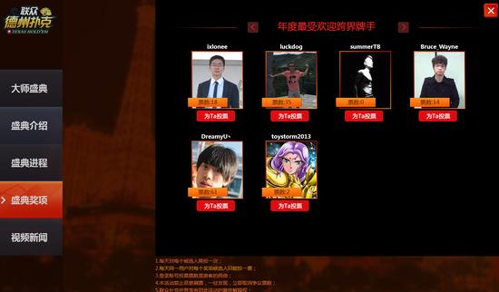 中国德州扑克职业牌手_王垚最受欢迎跨界牌手投票_联众德州扑克大师盛典