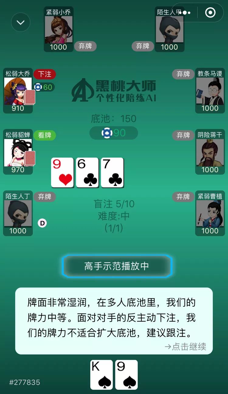德州扑克辅助软件_黑桃大师针对性训练_德州扑克个性化陪练AI