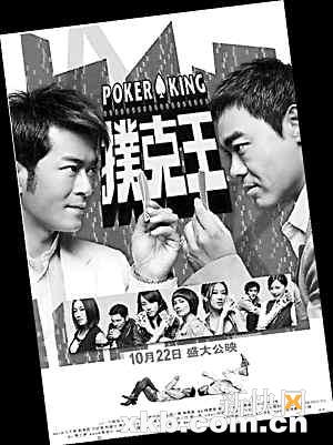 扑克王 刘青云 古天乐 邓丽欣 德州扑克 电影首映 澳门取景_玩德州扑克的电影
