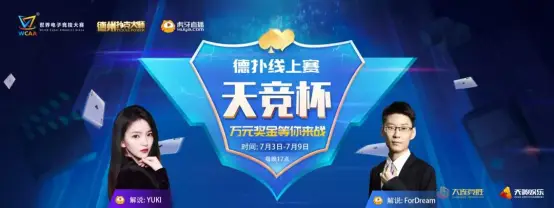 电子竞技转德州扑克_天竞杯德扑线上赛_天神娱乐棋牌电竞商业模式