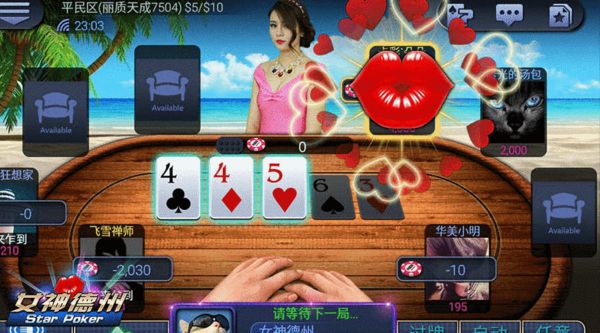 美女互动棋牌_德州扑克之神_女神德州