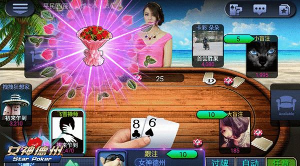 女神德州_德州扑克之神_美女互动棋牌