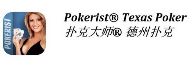 德州扑克手游_德州扑克24法则_社交纸牌游戏Pokerist