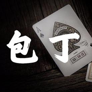 扑克手牌分类技巧_德州扑克垃圾分类_德州扑克线上mtt书籍