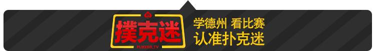 2021澳门德州比赛_澳门德州扑克赛事_澳门德州比赛