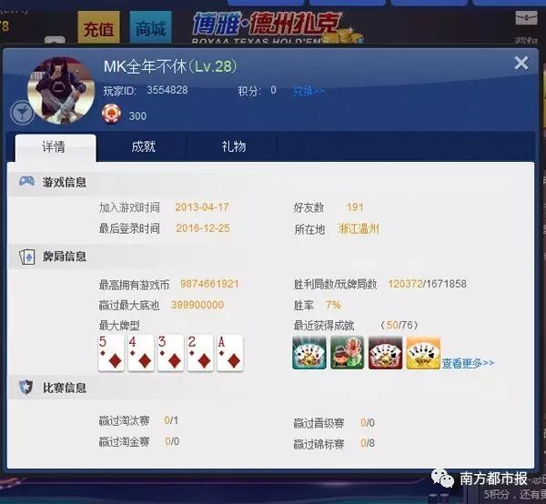 腾讯德州扑克故意_深圳东方博雅科技公司非法侵占我血汗钱_博雅德州扑克游戏币线下交易