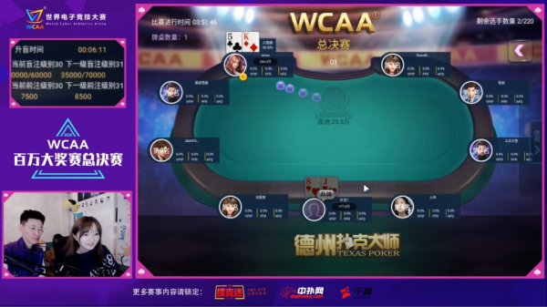 天竞杯WCAA直播 德州扑克沐沐牌哥解说 棋牌电竞绿色健康_德州扑克线上锦标赛