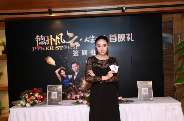 德州扑克影片_德扑风云之人生筹码 李思晓 德州扑克电影