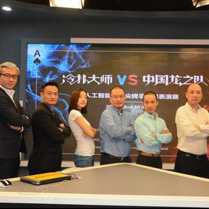 2017扑克十大事件 人机大战 行业未来不可限量_德州扑克名人