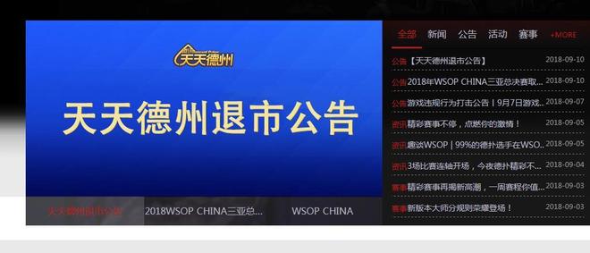 qq德州扑克官网_棋牌类游戏监管趋严_天天德州退市公告