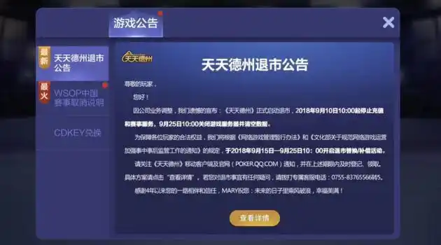 游戏版号冻结 腾讯天天德州退市 棋牌游戏监管趋严_qq德州扑克官网
