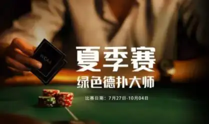 电子棋牌电竞化转型_德州扑克 策划_电子棋牌云游戏市场