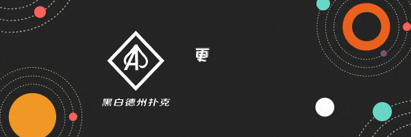德州扑克扑克数学知识_德州扑克 全底牌_扑克数学决策策略