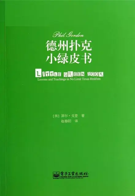 德州扑克概率理论图解_德州扑克 花色_德州扑克小绿皮书内容详解