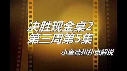 扑克时间德州钓鱼怎么玩_鱼扑克德州有没有挂_德州扑克 鱼