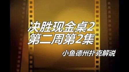 德州扑克 鱼_鱼扑克德州有没有挂_扑克时间德州钓鱼怎么玩
