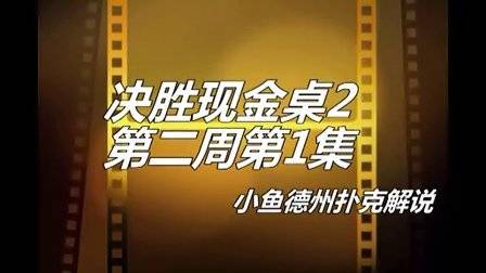 德州扑克 鱼_鱼扑克德州有没有挂_扑克时间德州钓鱼怎么玩