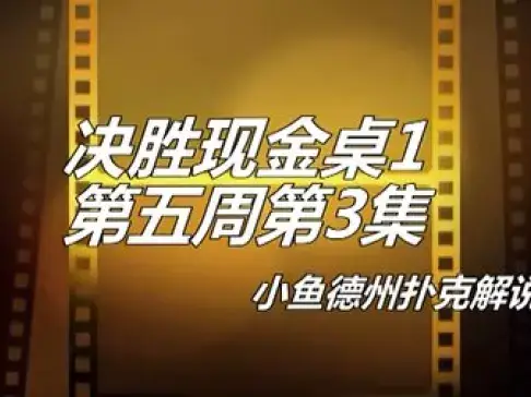 德州扑克 鱼_鱼扑克德州有没有挂_扑克时间德州钓鱼怎么玩