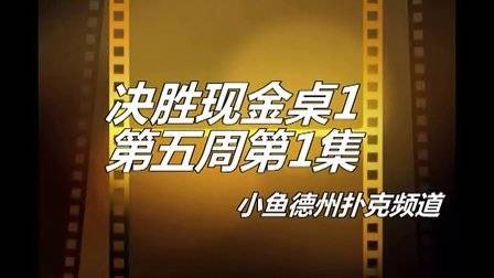 德州扑克 鱼_扑克时间德州钓鱼怎么玩_鱼扑克德州有没有挂