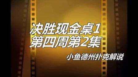 扑克时间德州钓鱼怎么玩_鱼扑克德州有没有挂_德州扑克 鱼