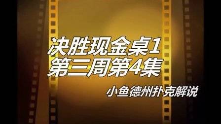 德州扑克 鱼_鱼扑克德州有没有挂_扑克时间德州钓鱼怎么玩