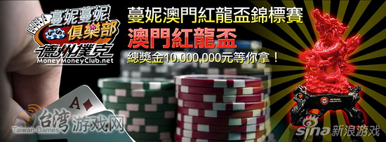 红龙杯扑克锦标赛澳门 优胜选手选拔 蔓妮蔓妮俱乐部德州扑克_澳门德州扑克