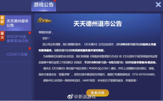 国家新闻出版署调控网络游戏_德州扑克紧弱_腾讯天天德州退市
