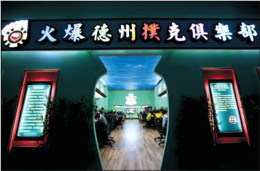 玩德州扑克的平台_德州扑克在中国的普及情况_腾讯天天德州获WSOP ASIA亚洲独家赛事授权